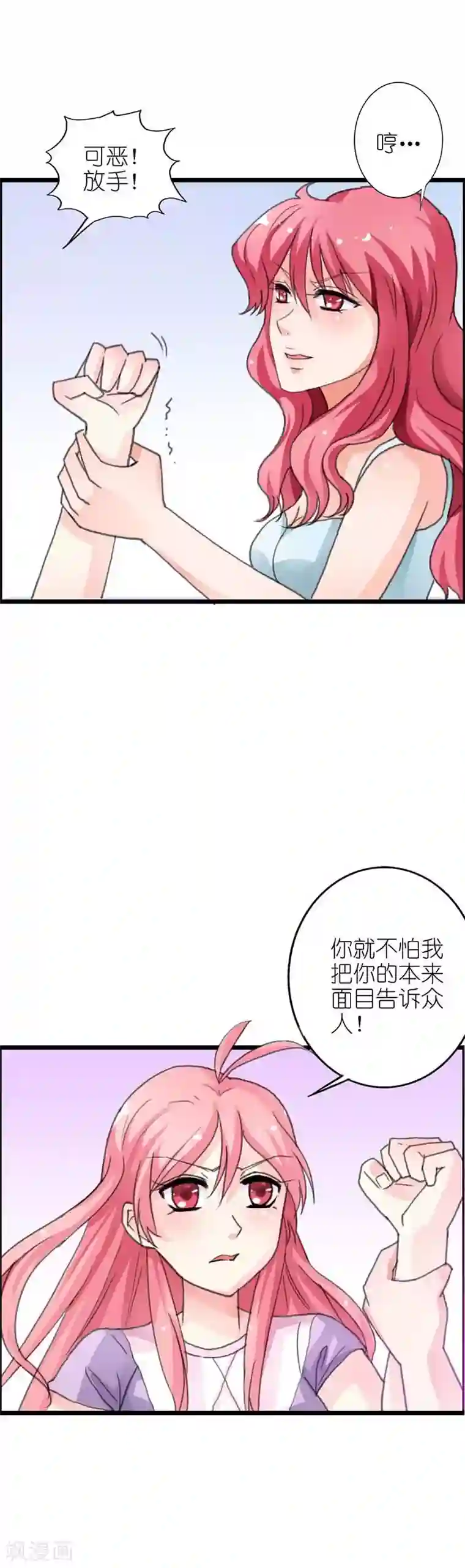 萌妻蜜宠第12话 没必要做样子