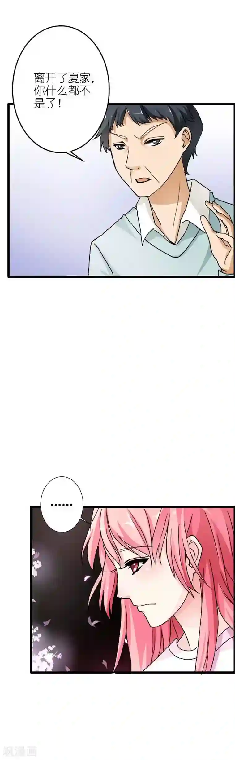 萌妻蜜宠第14话 什么都不是