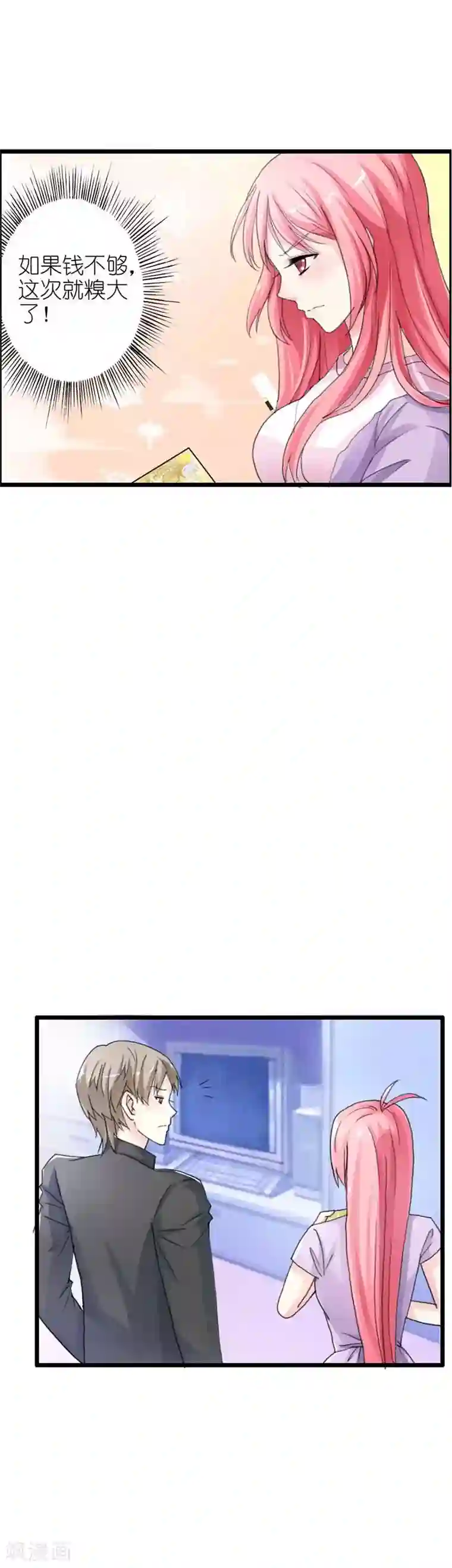 萌妻蜜宠第14话 什么都不是