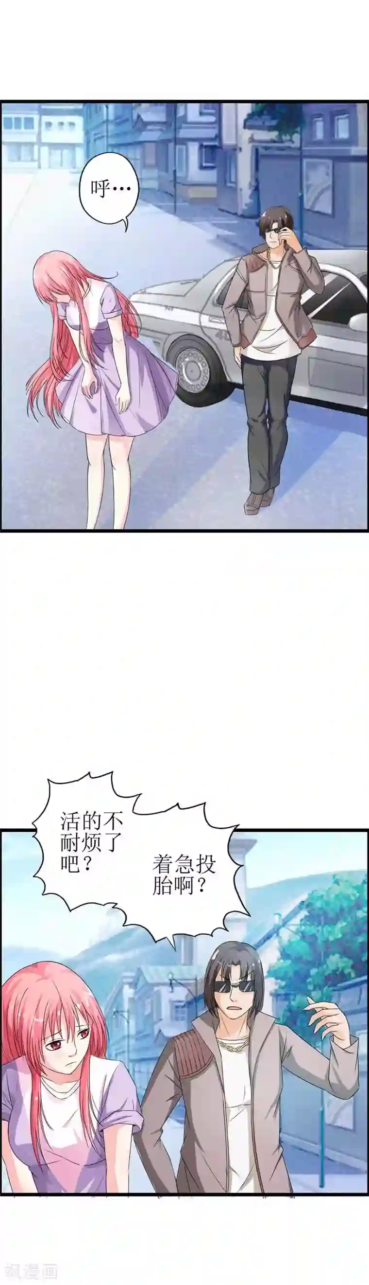 萌妻蜜宠第15话 我对你没兴趣