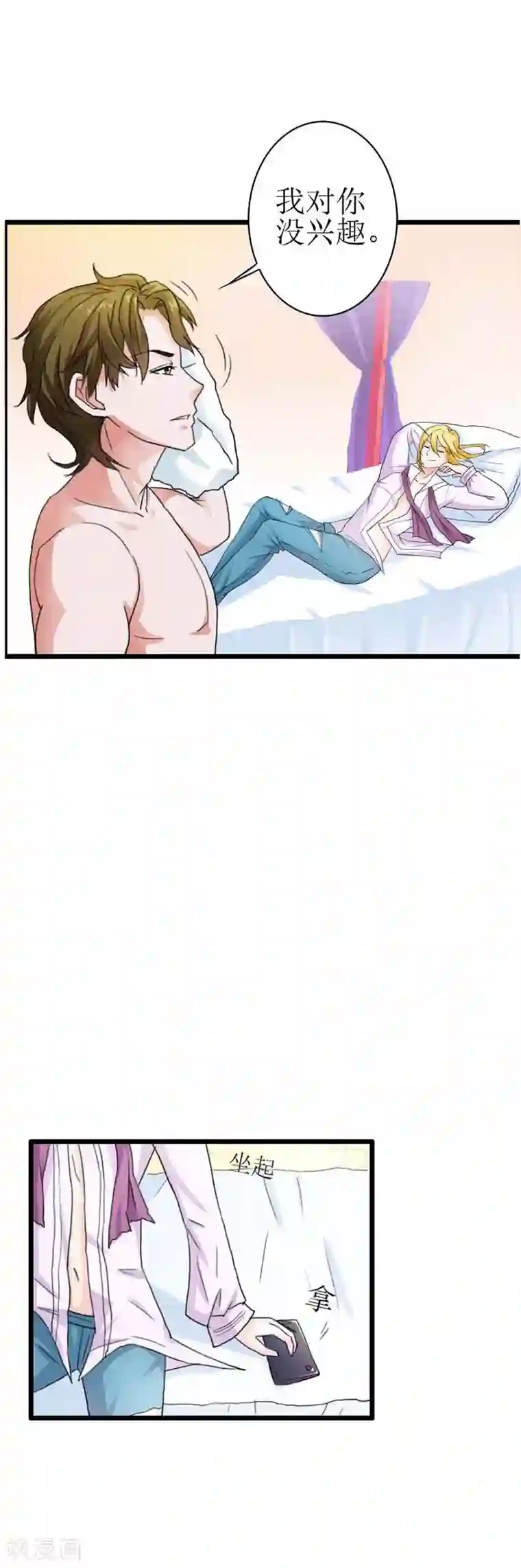 萌妻蜜宠第15话 我对你没兴趣