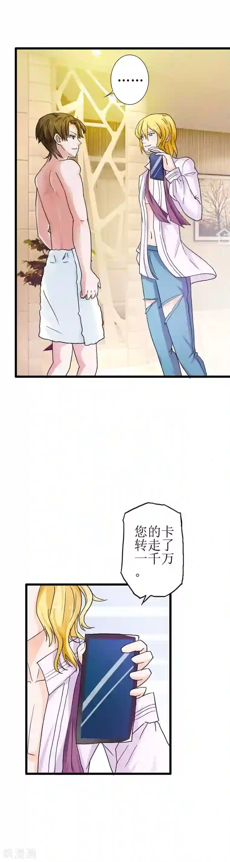 萌妻蜜宠第15话 我对你没兴趣