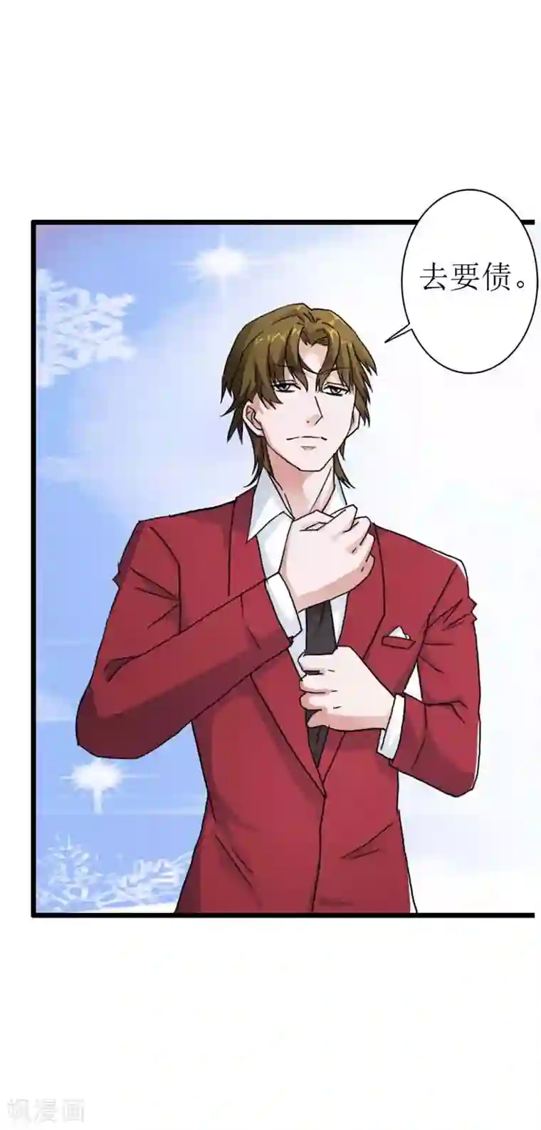 萌妻蜜宠第15话 我对你没兴趣