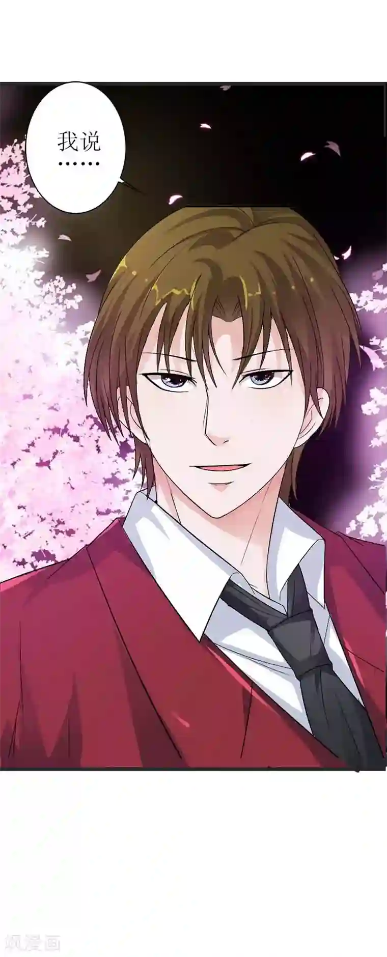 萌妻蜜宠第16话 怎么每次见你都这么狼狈呢？