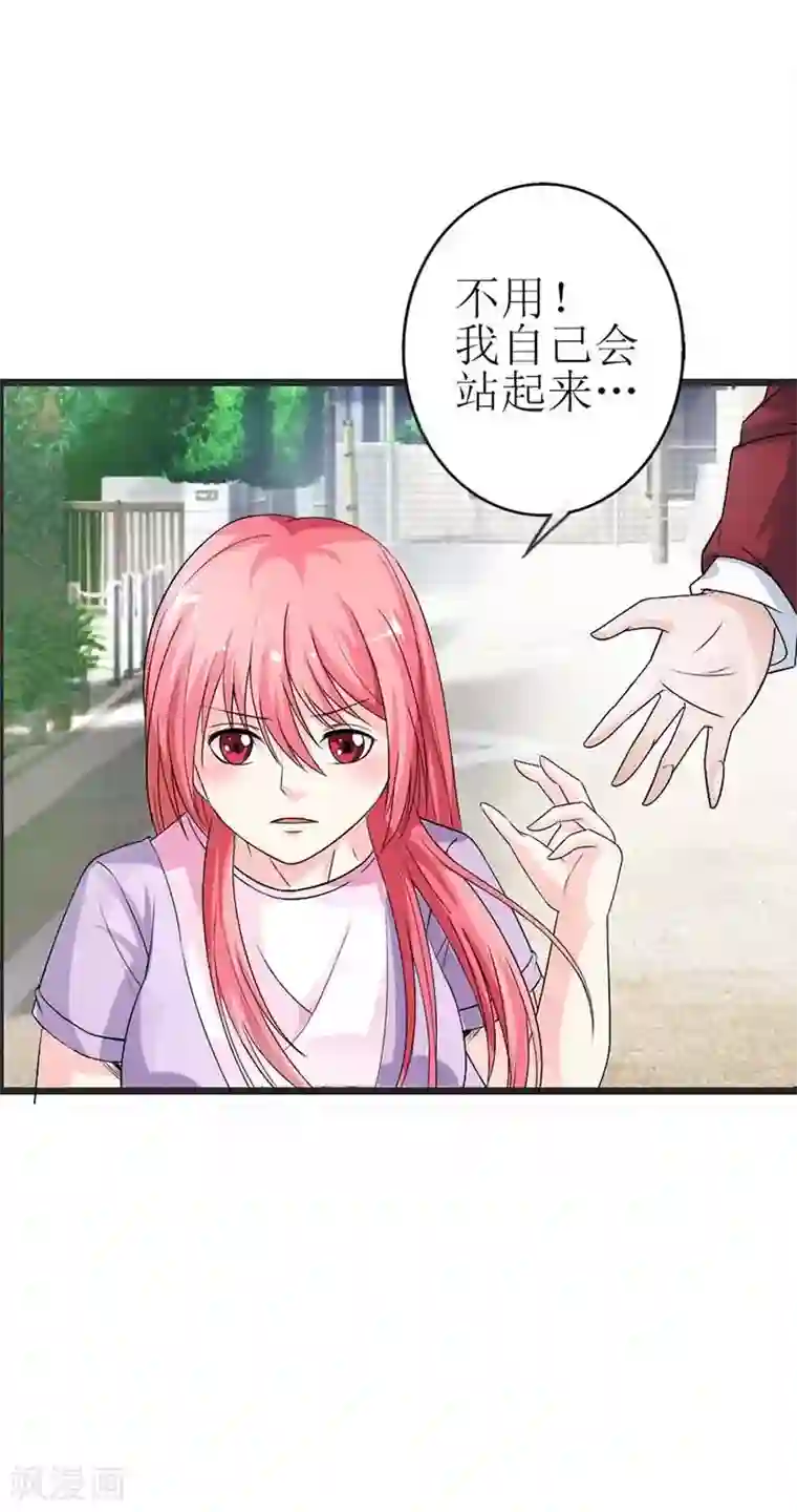 萌妻蜜宠第16话 怎么每次见你都这么狼狈呢？