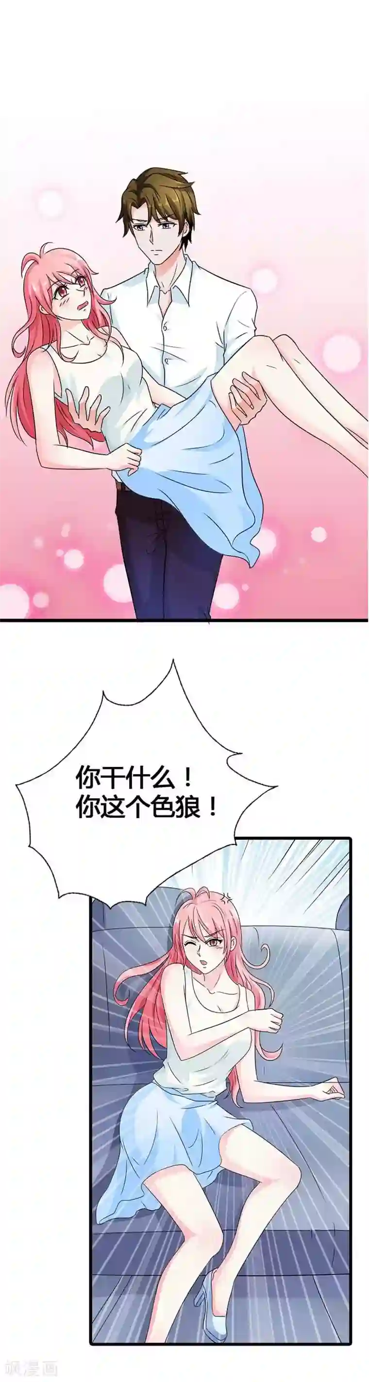 萌妻蜜宠第17话 你最好乖乖听话