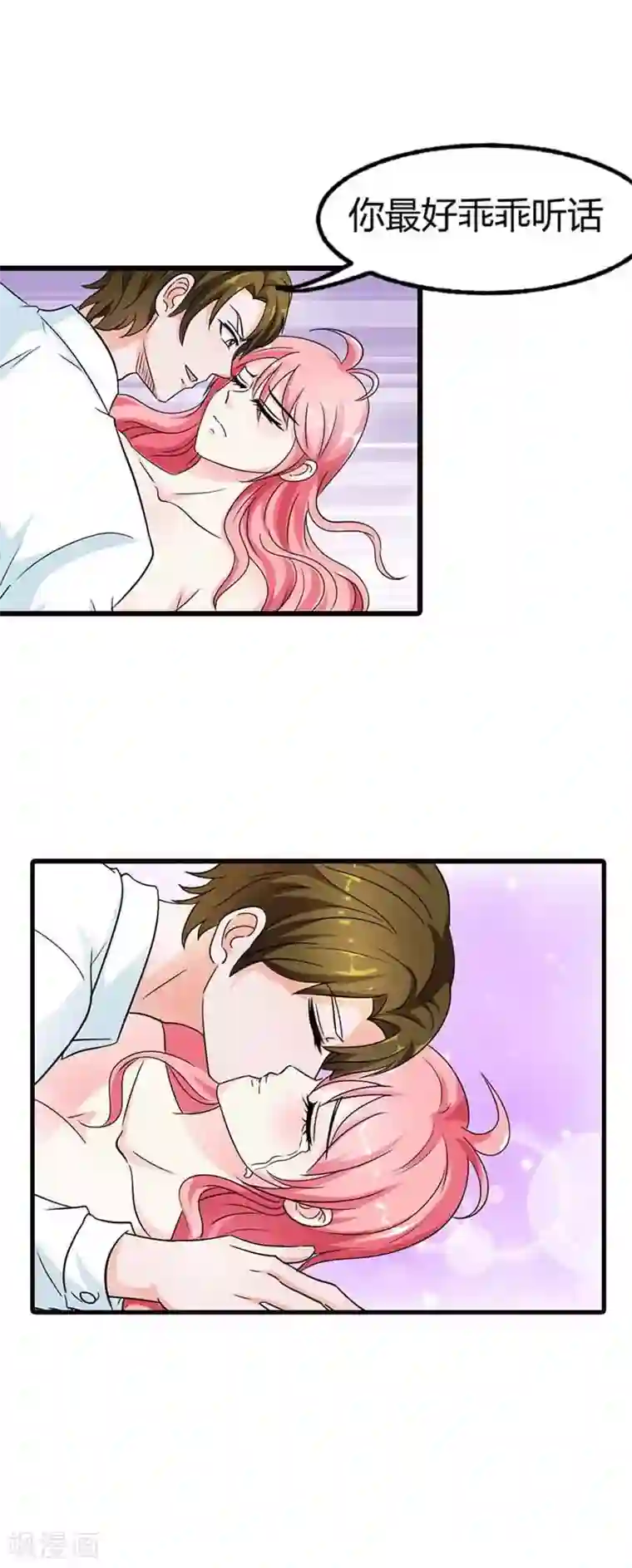 萌妻蜜宠第17话 你最好乖乖听话