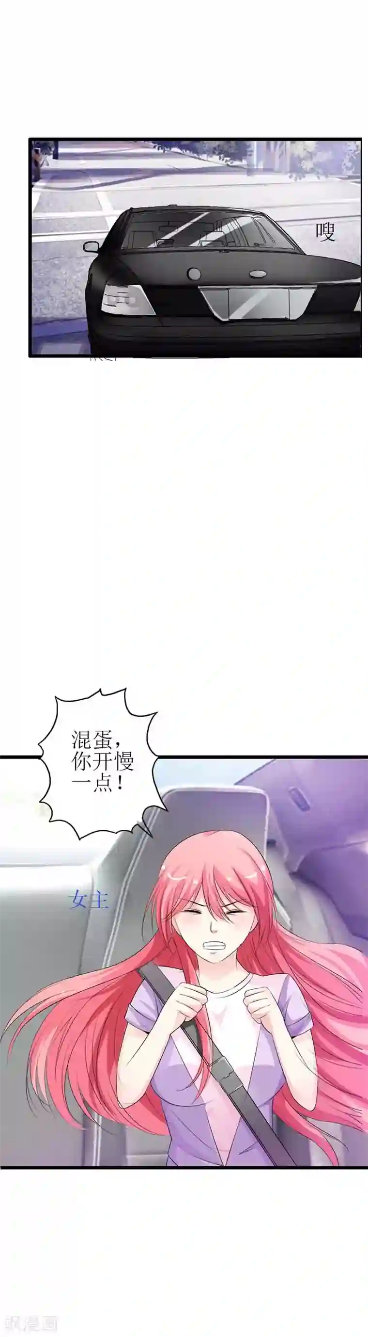 萌妻蜜宠第17话 你最好乖乖听话