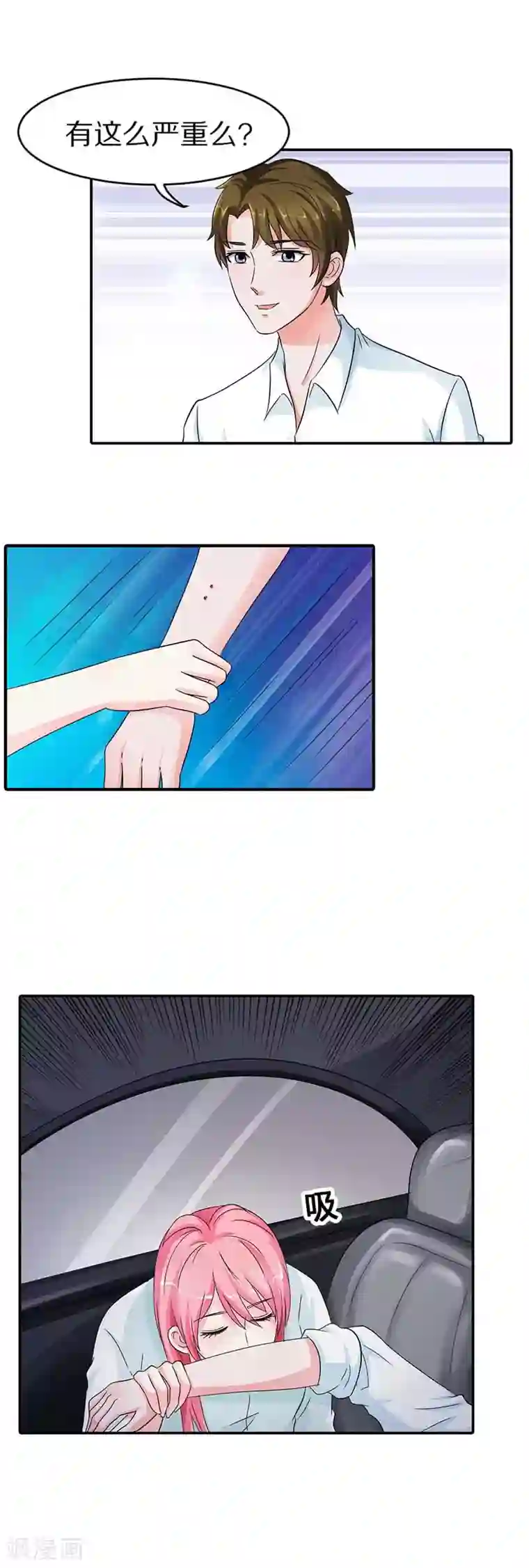 萌妻蜜宠第18话 他是为了救我才受伤的