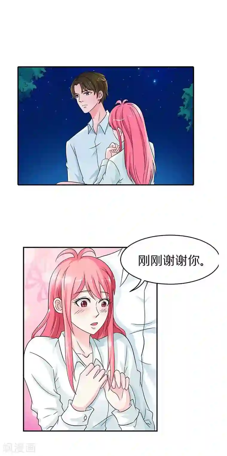 萌妻蜜宠第18话 他是为了救我才受伤的