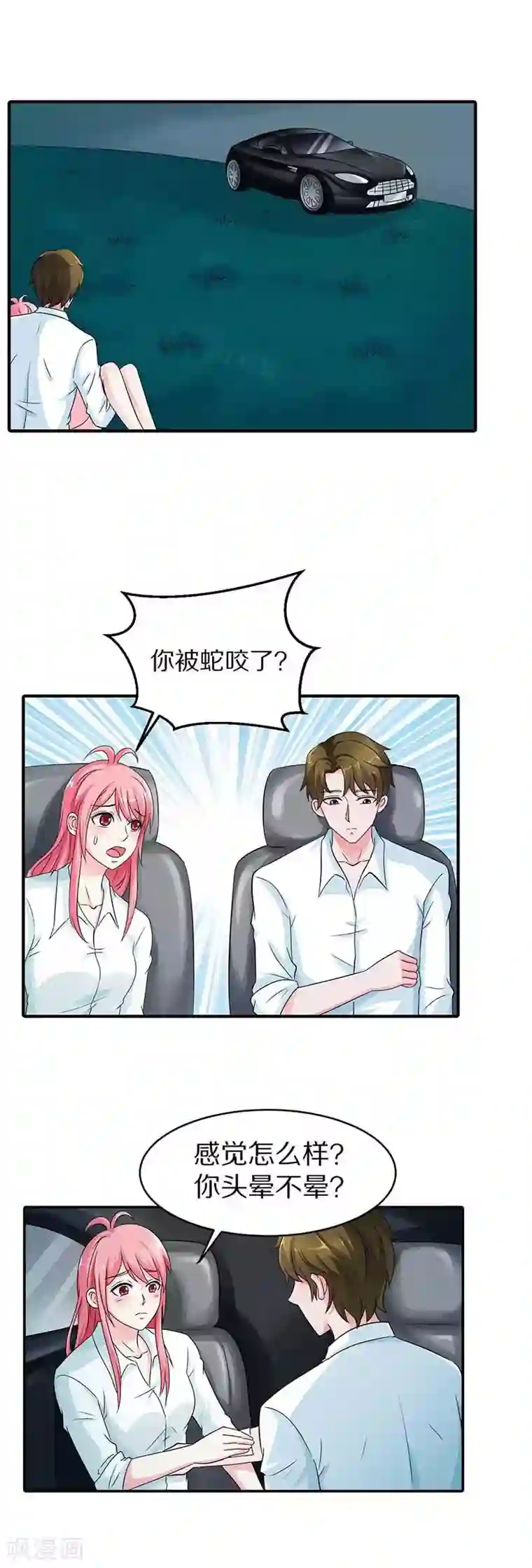 萌妻蜜宠第18话 他是为了救我才受伤的