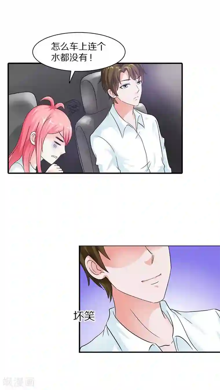 萌妻蜜宠第19话 无家可归