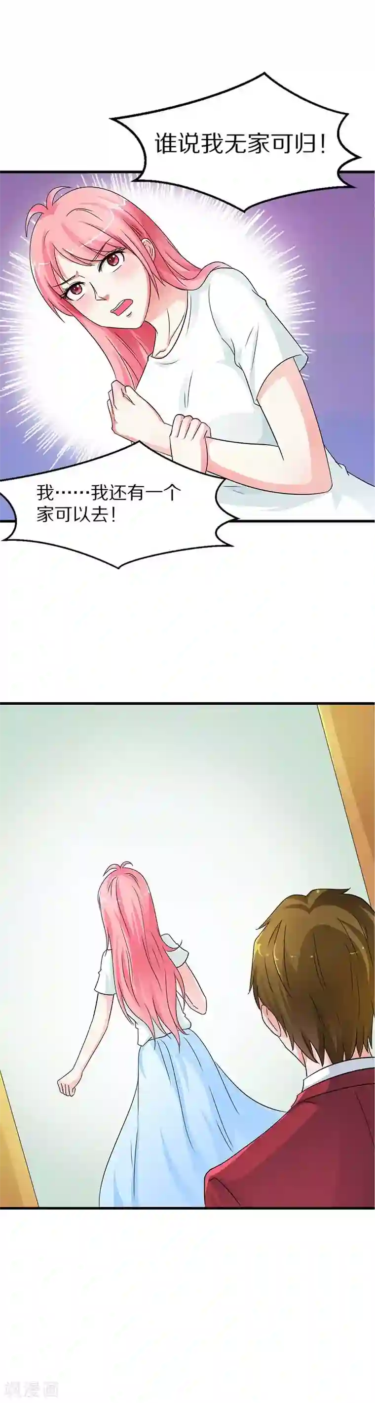 萌妻蜜宠第19话 无家可归
