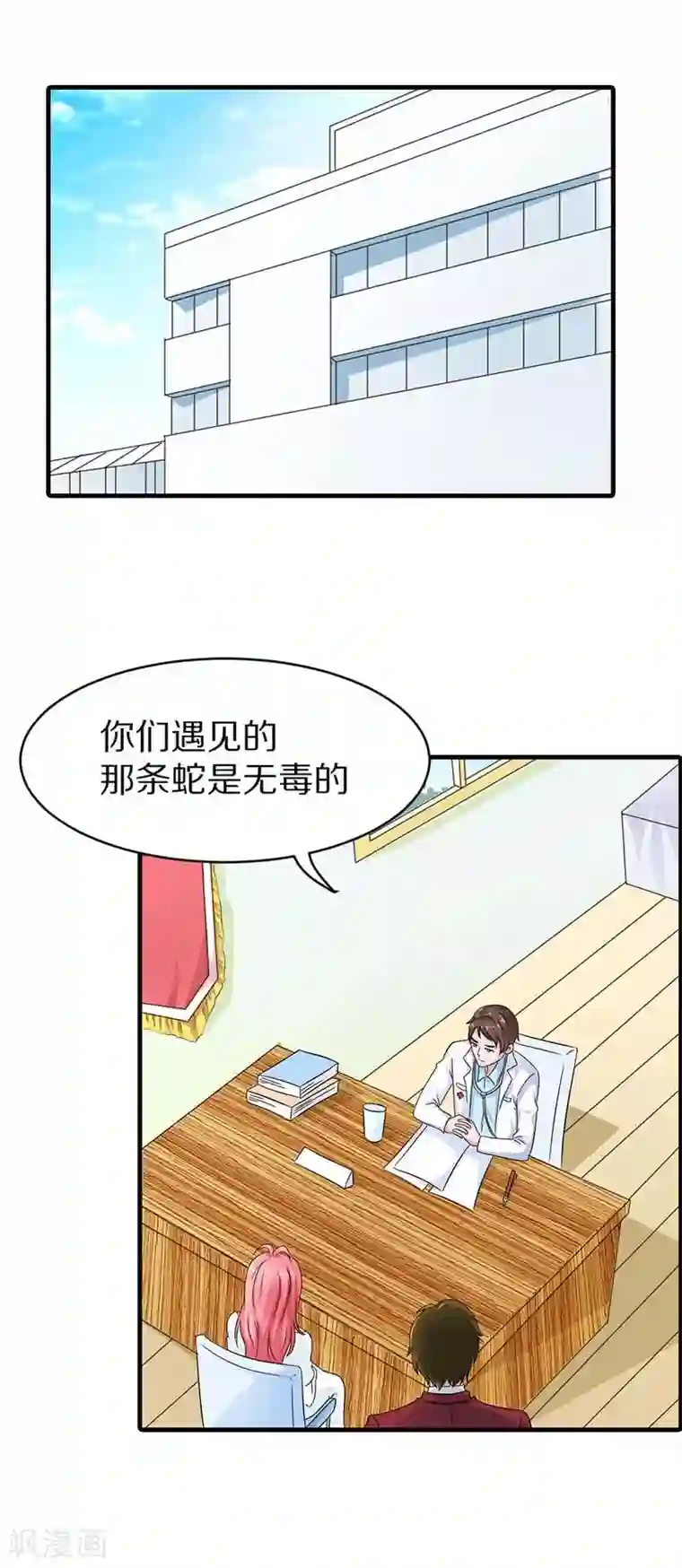 萌妻蜜宠第19话 无家可归