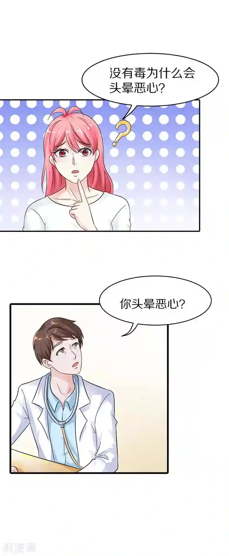 萌妻蜜宠第19话 无家可归