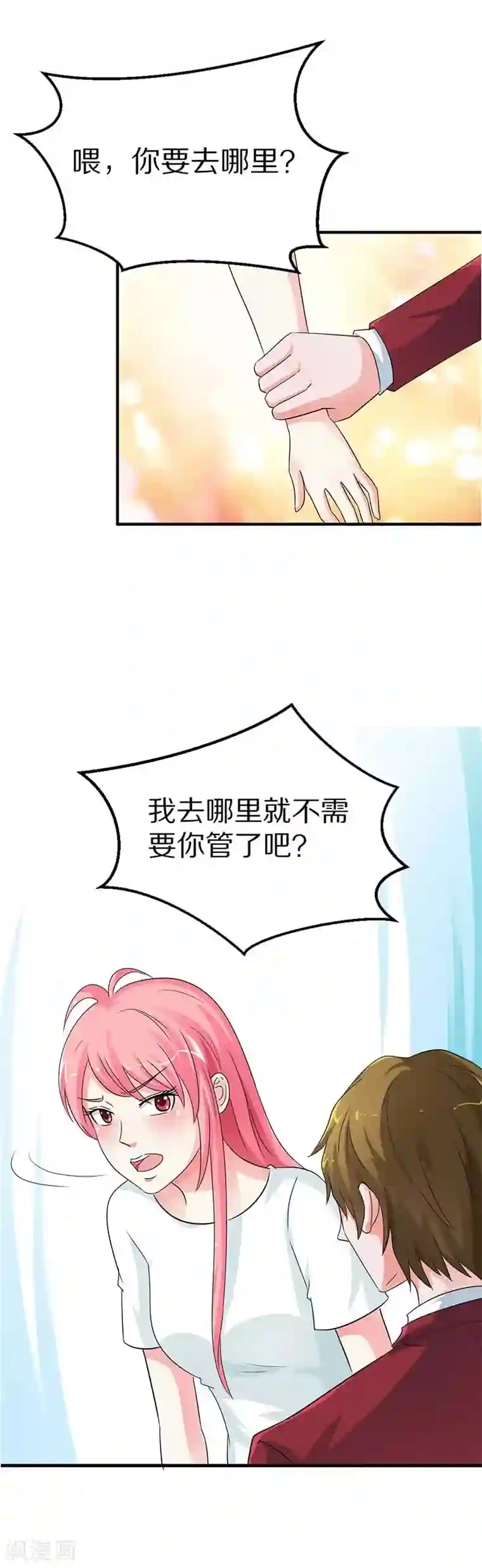 萌妻蜜宠第19话 无家可归