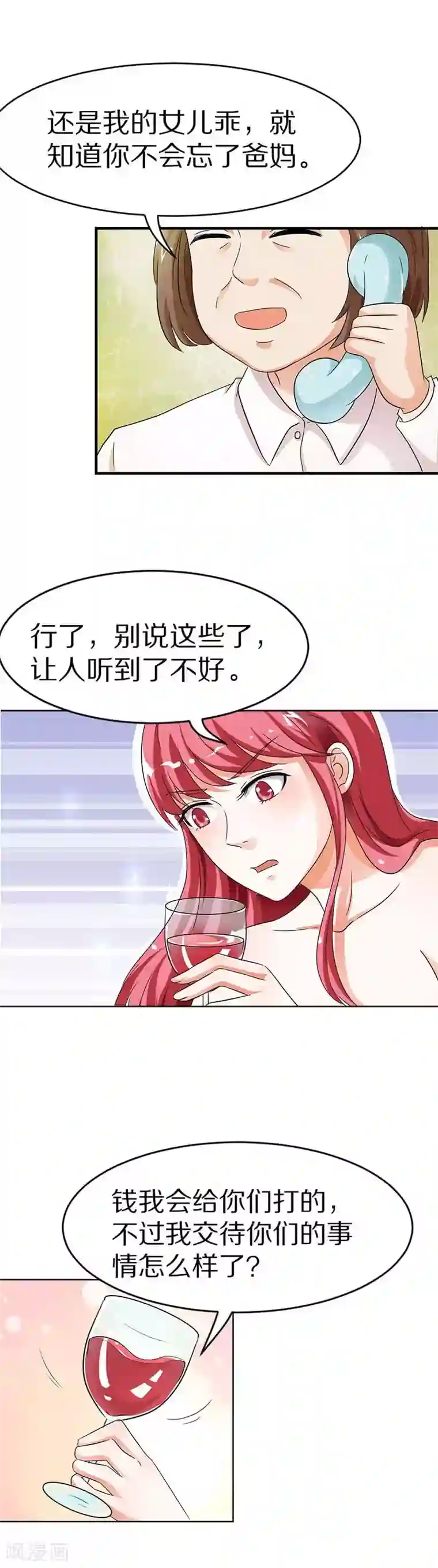 萌妻蜜宠第20话 她算什么？