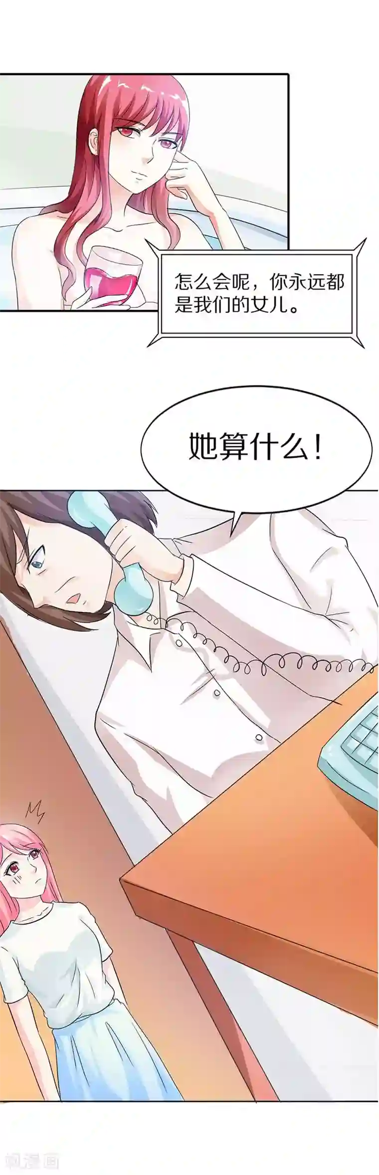 萌妻蜜宠第20话 她算什么？