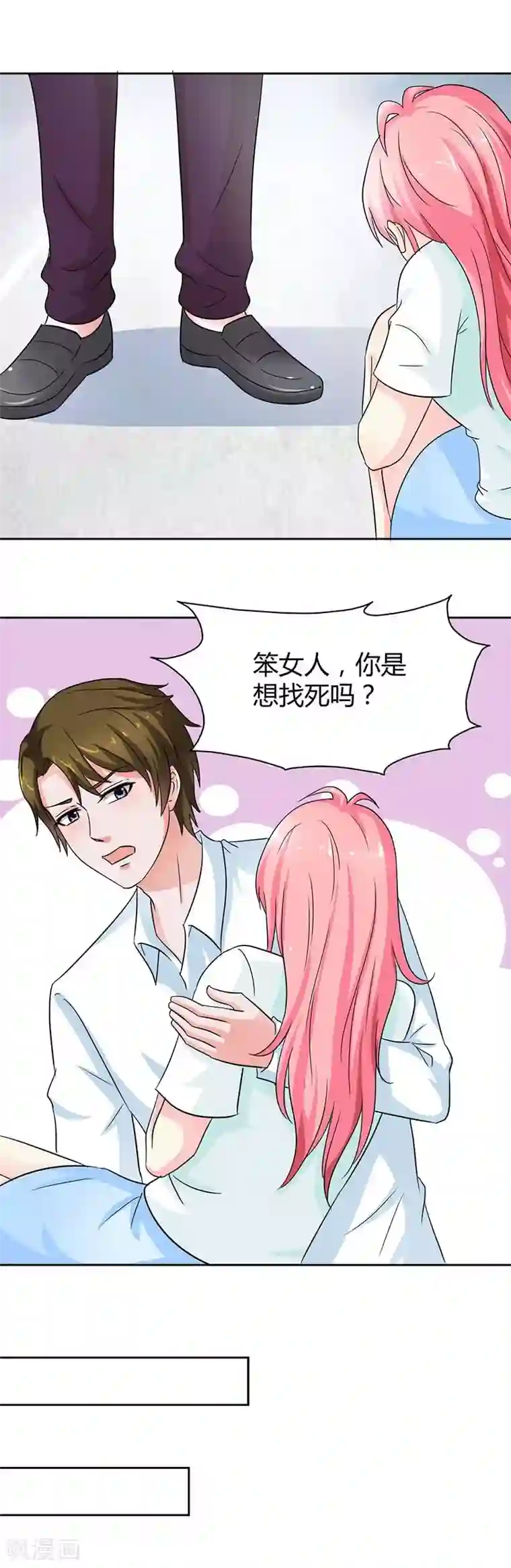 萌妻蜜宠第20话 她算什么？