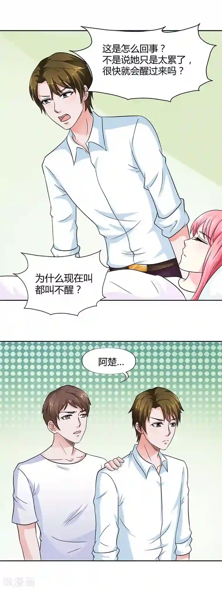 萌妻蜜宠第20话 她算什么？