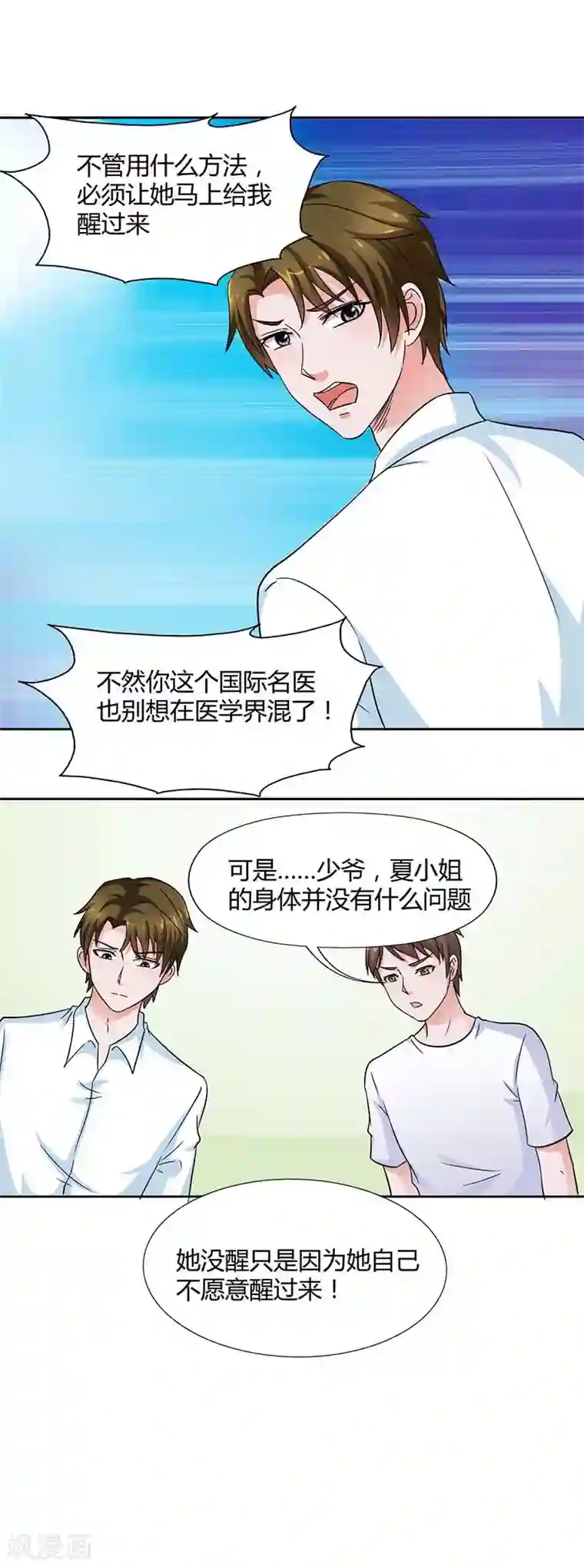 萌妻蜜宠第20话 她算什么？