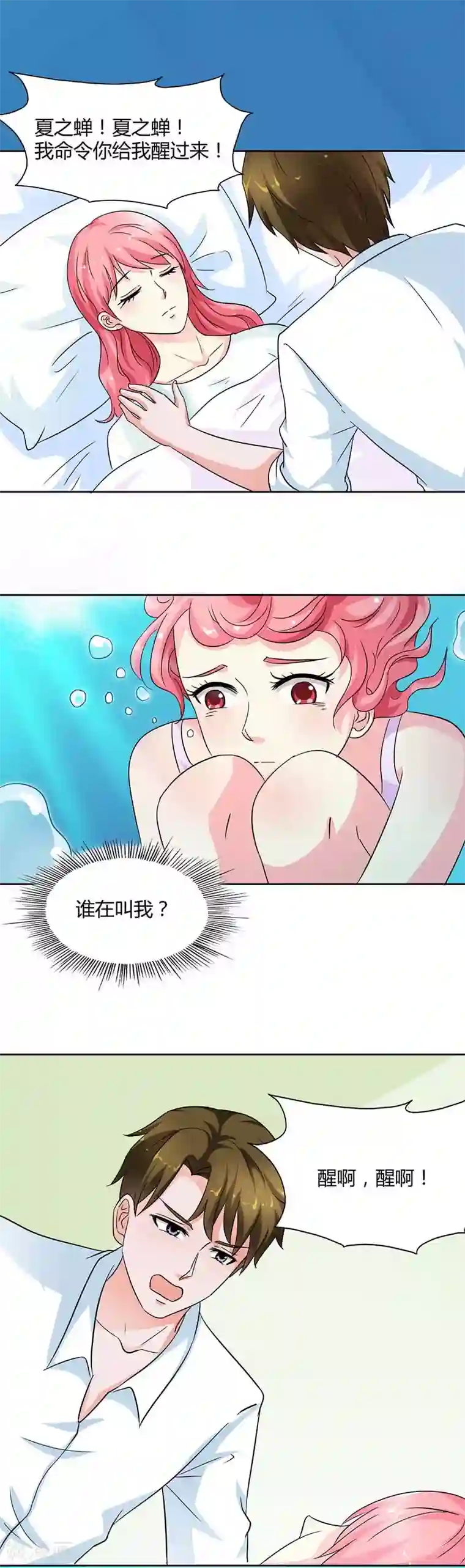 萌妻蜜宠第21话 麻木