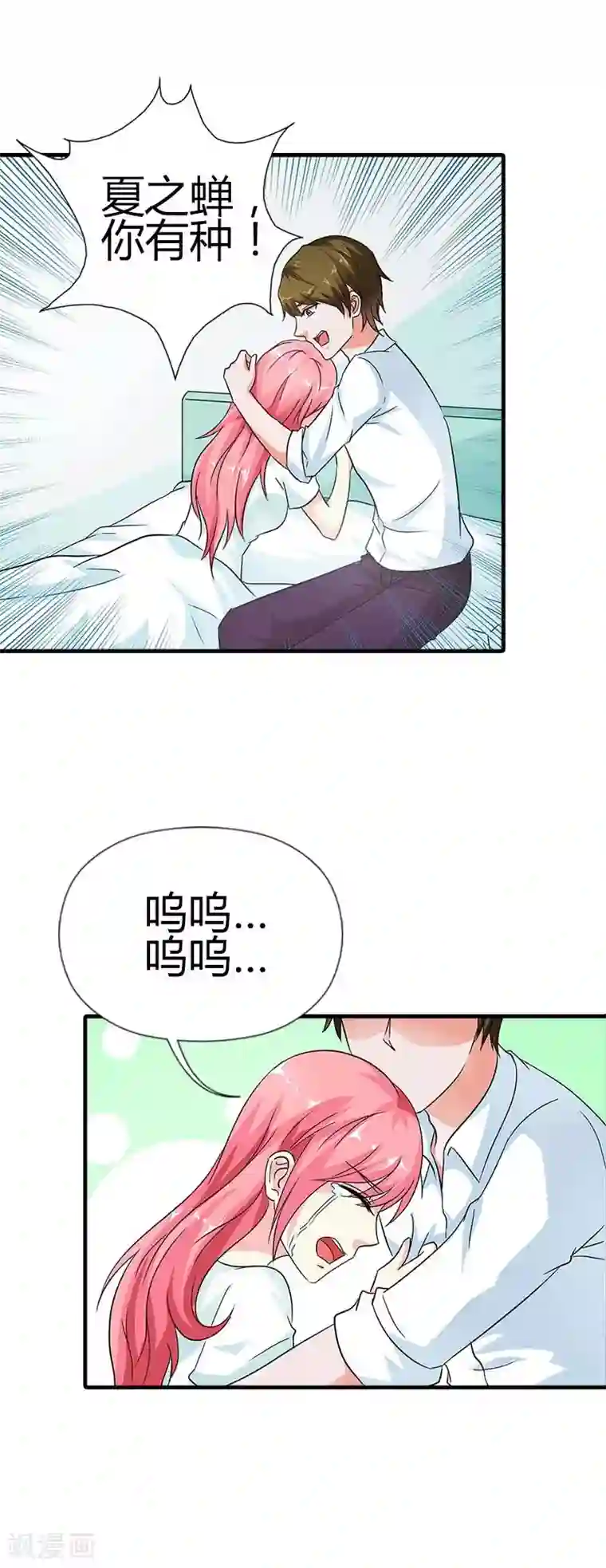 萌妻蜜宠第21话 麻木