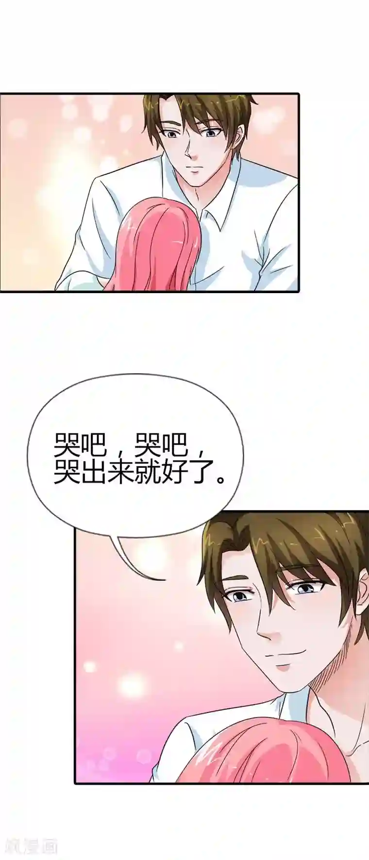 萌妻蜜宠第21话 麻木