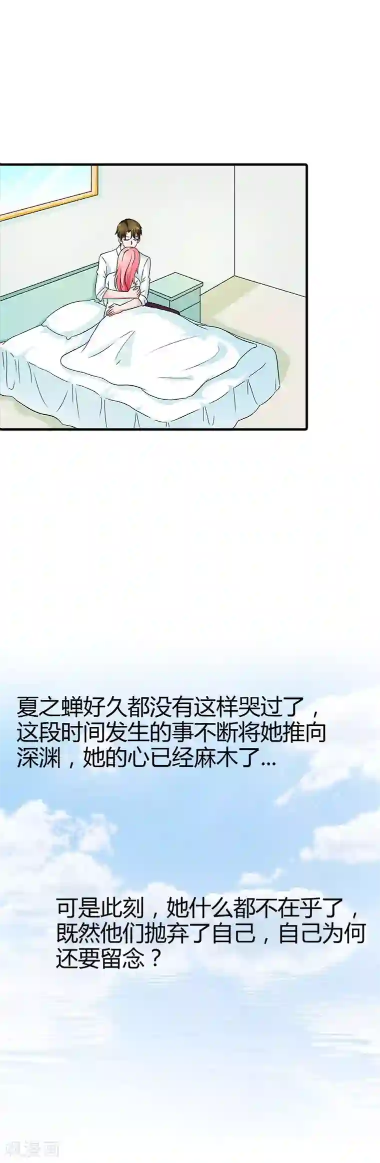 萌妻蜜宠第21话 麻木