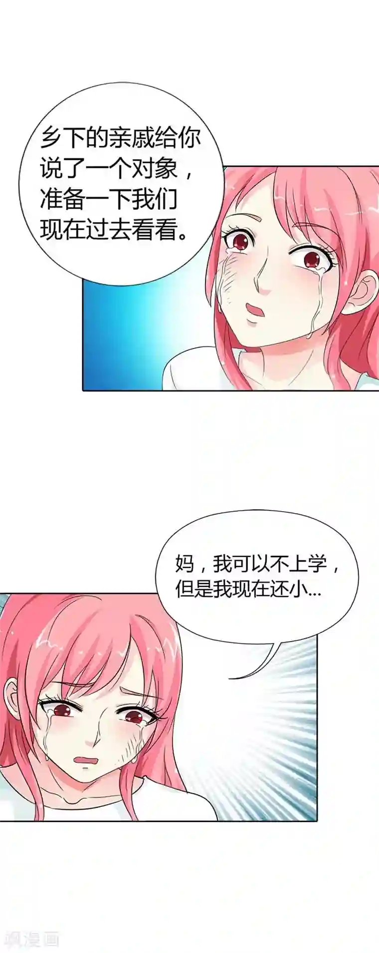 萌妻蜜宠第22话 我不该抱有一丝幻想