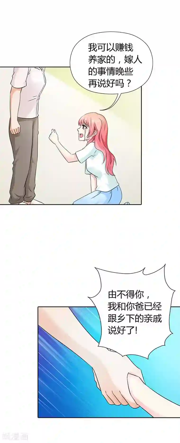 萌妻蜜宠第22话 我不该抱有一丝幻想