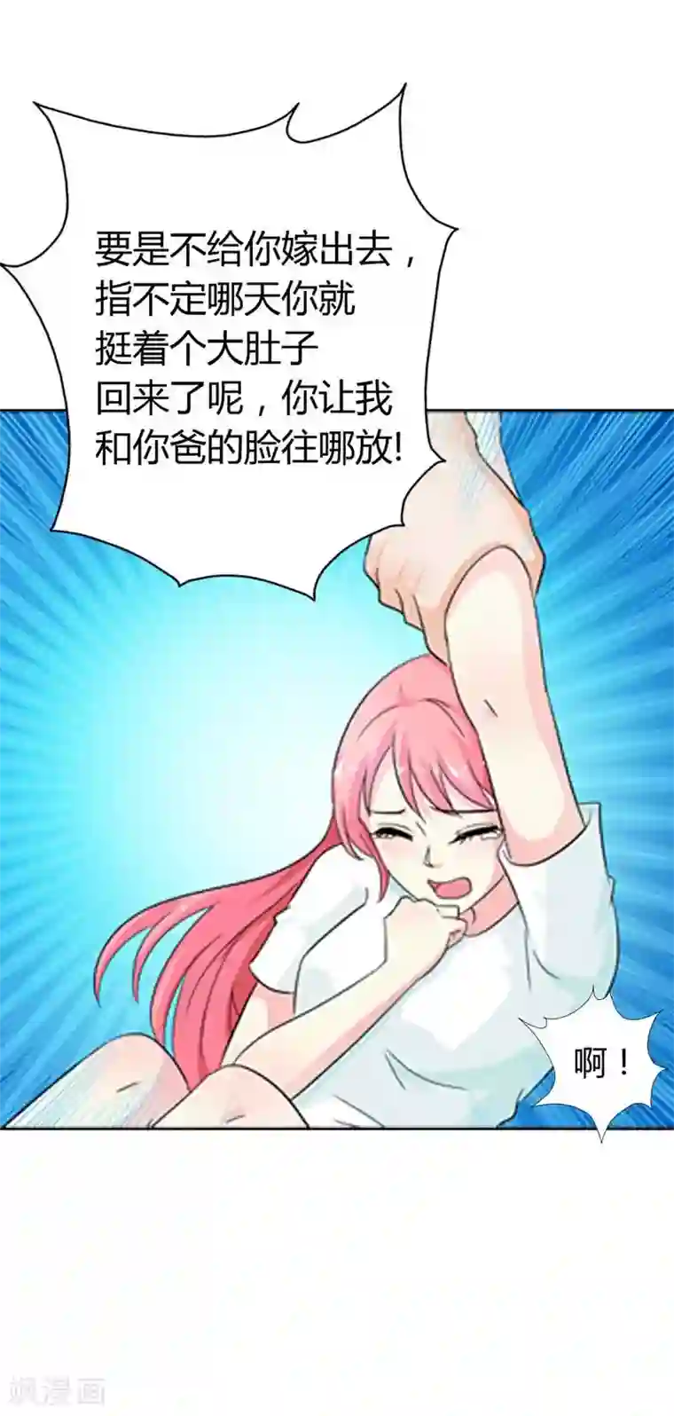 萌妻蜜宠第22话 我不该抱有一丝幻想