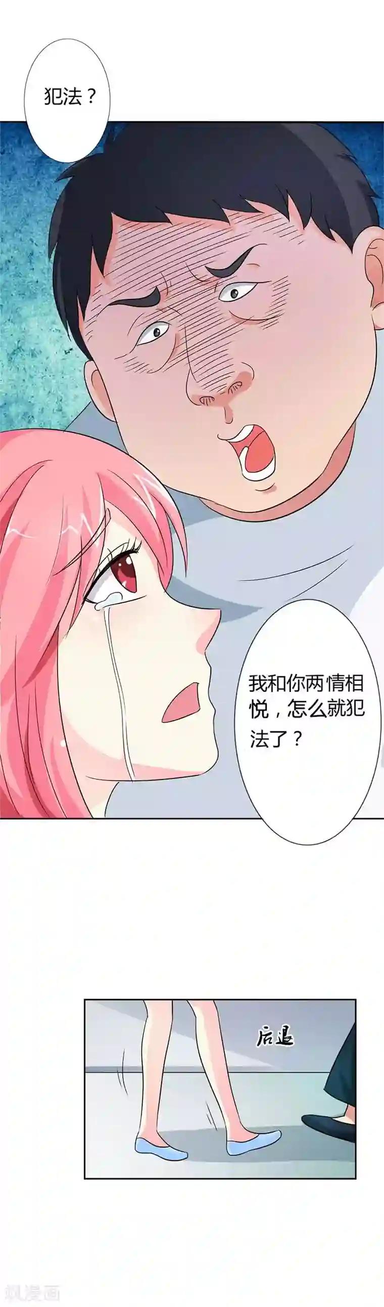 萌妻蜜宠第23话 谁能来救救我