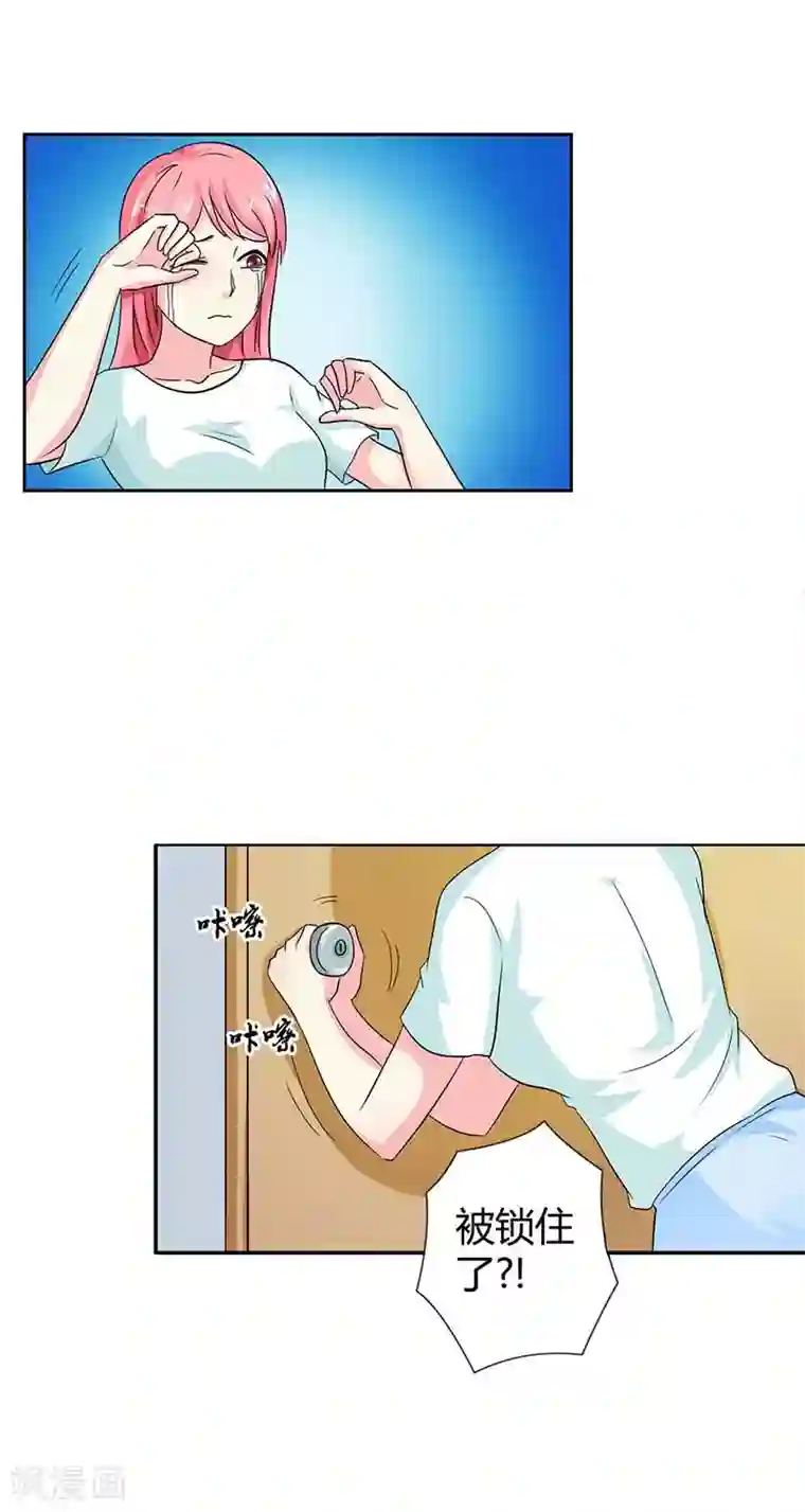 萌妻蜜宠第23话 谁能来救救我