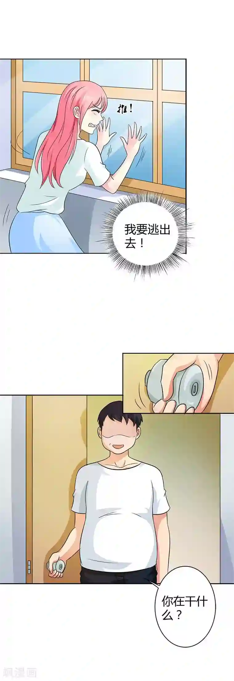 萌妻蜜宠第23话 谁能来救救我