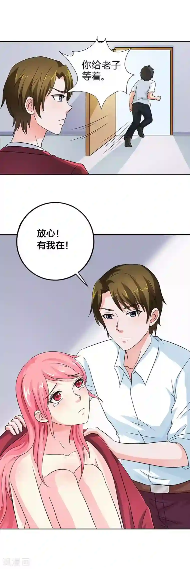 萌妻蜜宠第24话 别怕，有我在