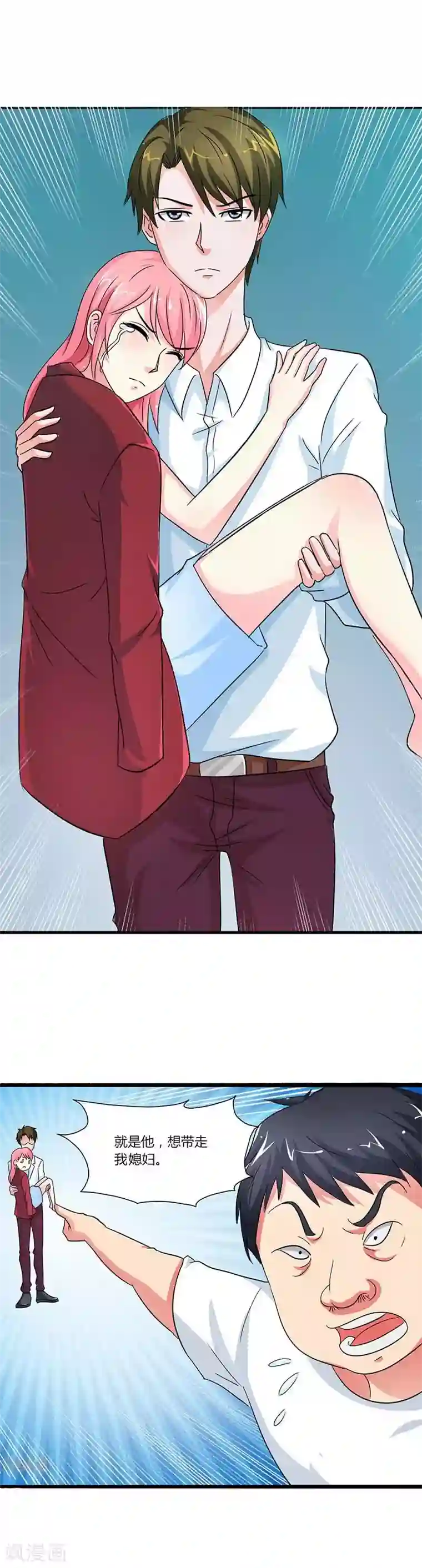 萌妻蜜宠第24话 别怕，有我在