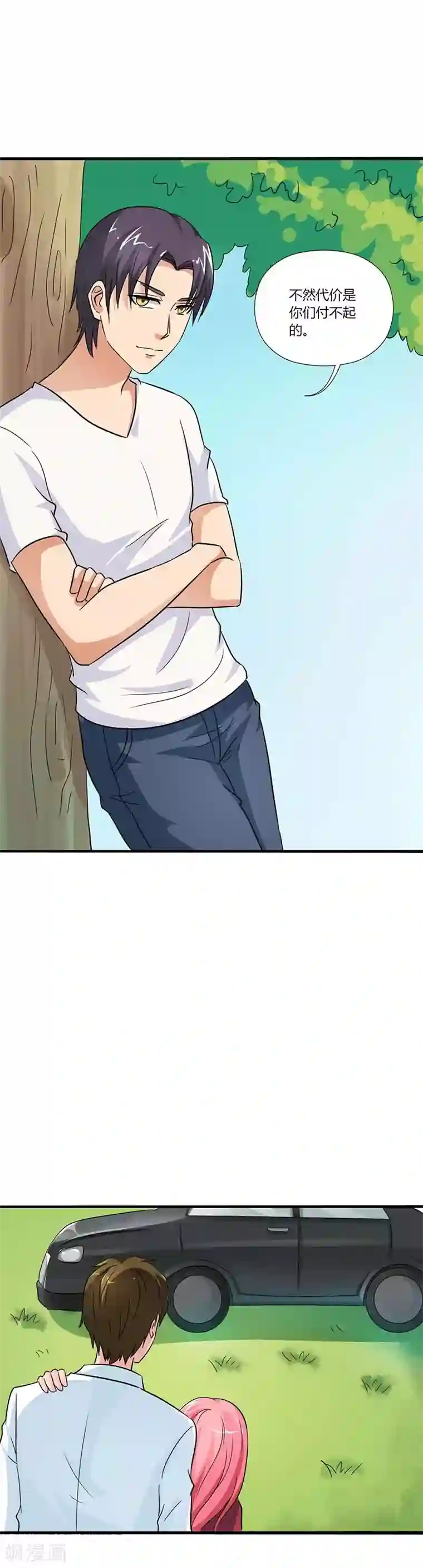 萌妻蜜宠第25话 我永远不会离开你