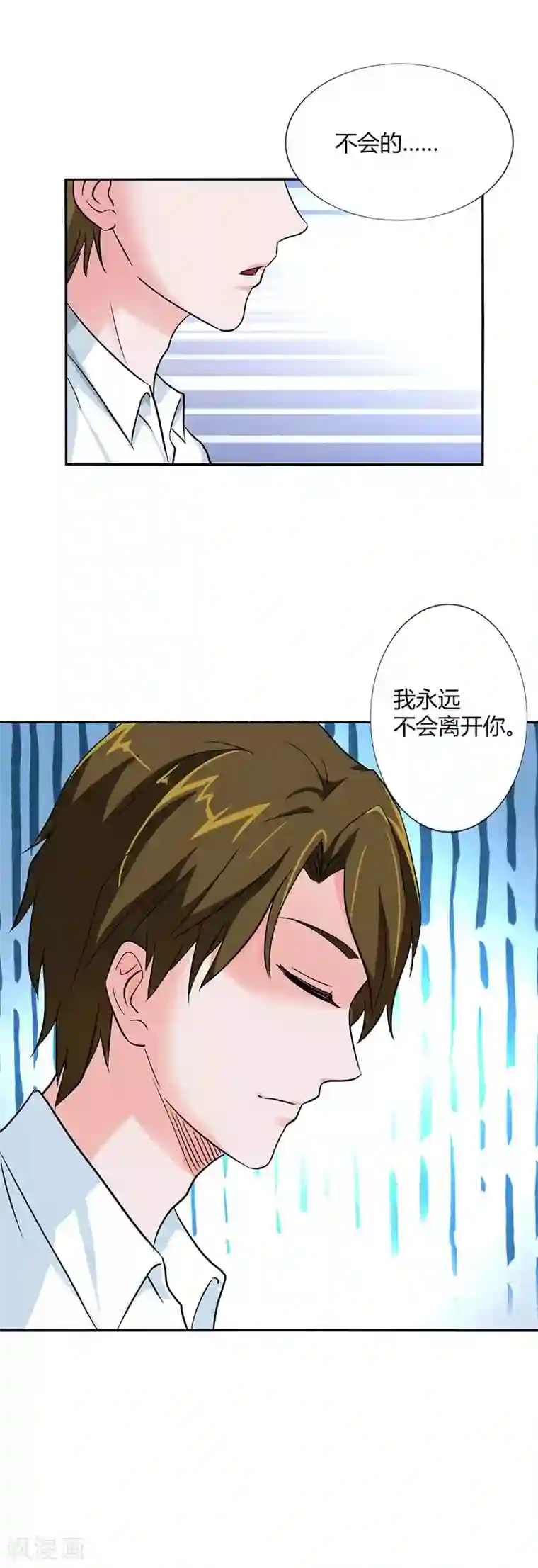 旭前辈的心之所属第25话 我永远不会离开你