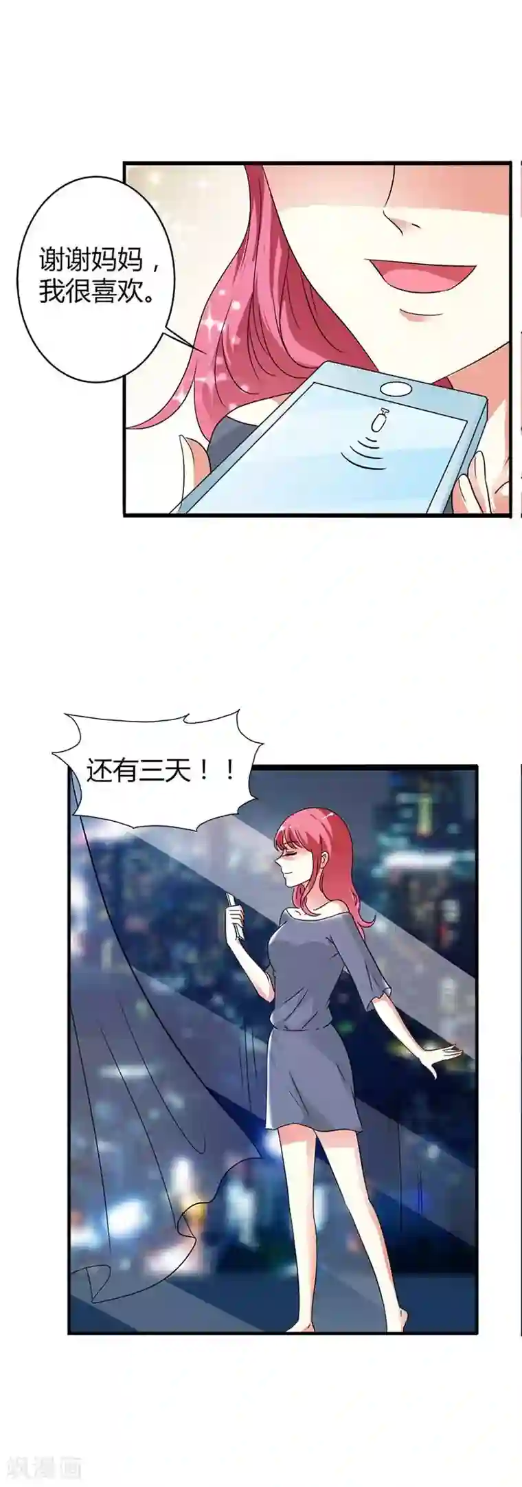 萌妻蜜宠第26话 夏家的一切都会是我的