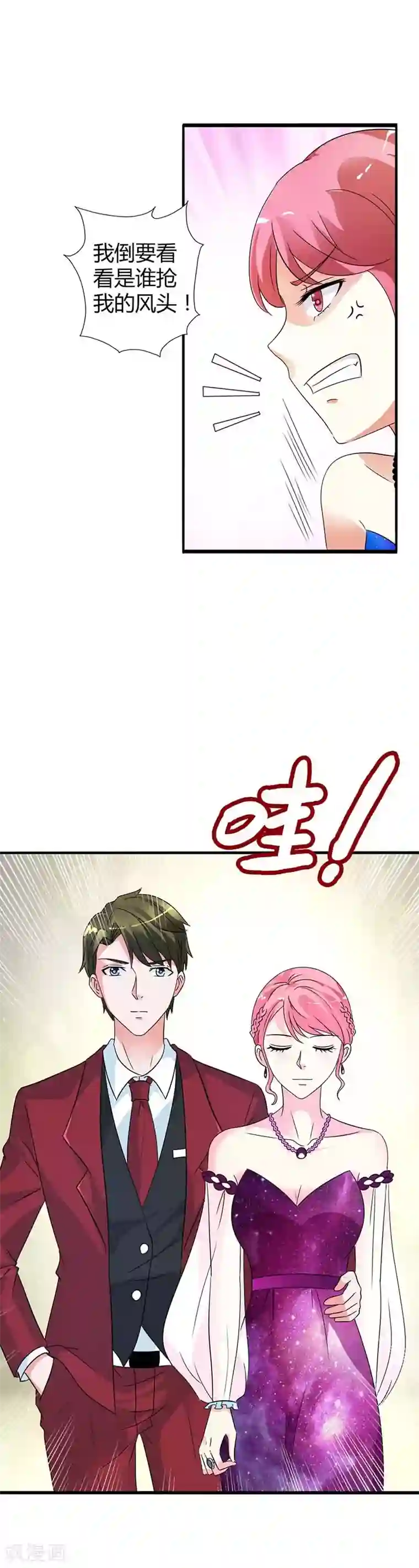 萌妻蜜宠第27话 你不要太过分