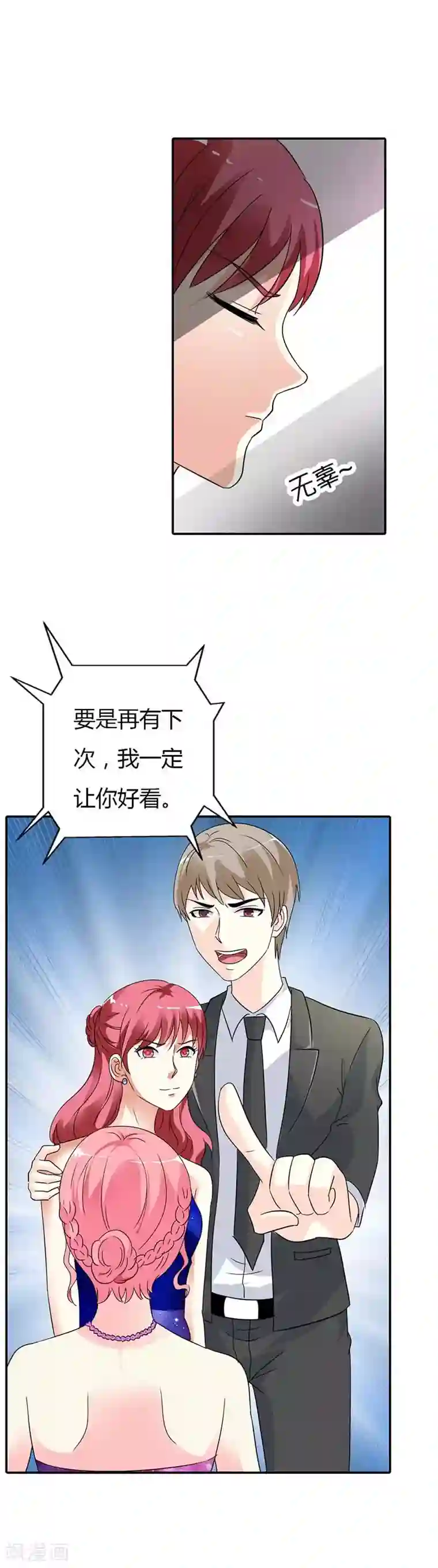 萌妻蜜宠第27话 你不要太过分