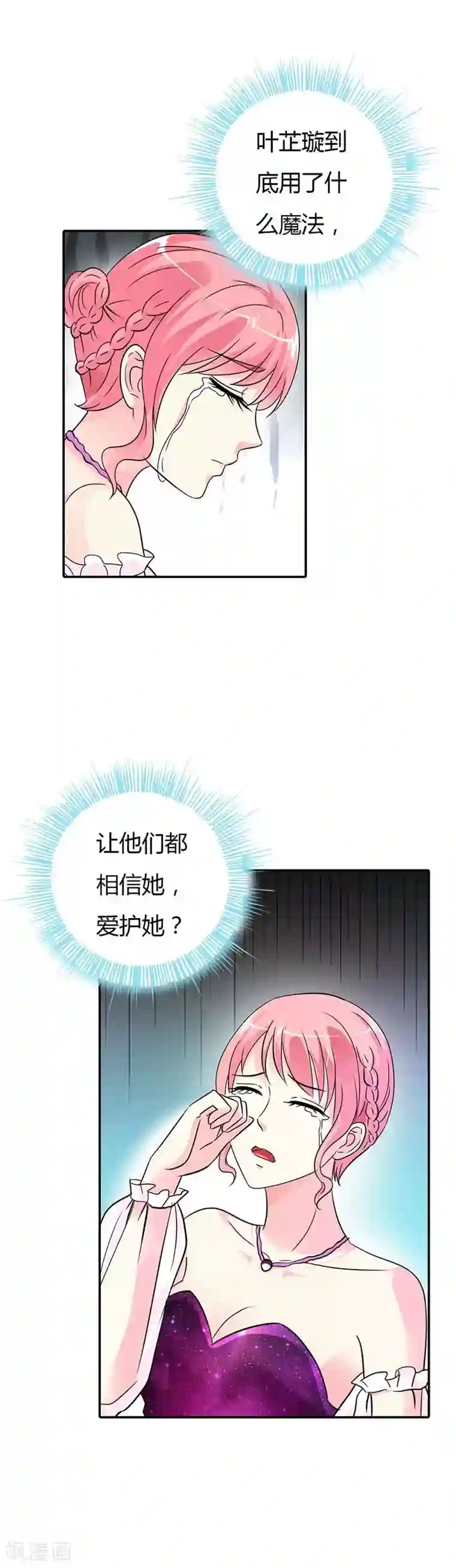 萌妻蜜宠第27话 你不要太过分