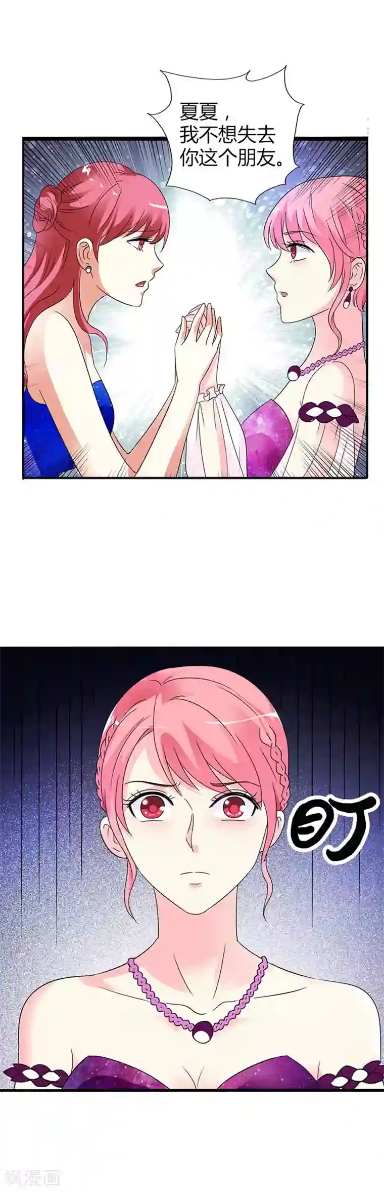 萌妻蜜宠第27话 你不要太过分