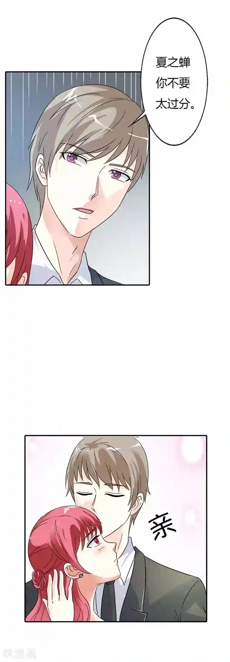 萌妻蜜宠第27话 你不要太过分