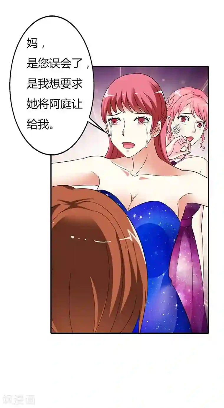 萌妻蜜宠第29话 我一定让你身败名裂