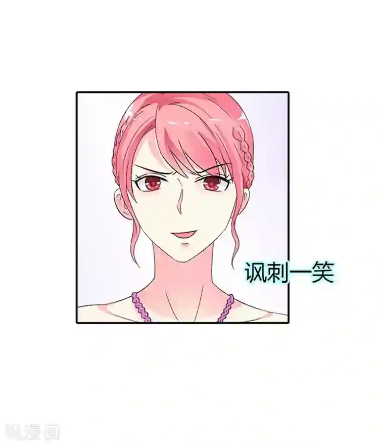 萌妻蜜宠第29话 我一定让你身败名裂