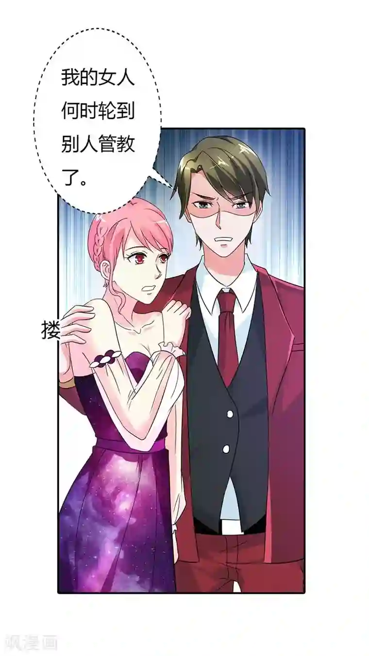 萌妻蜜宠第29话 我一定让你身败名裂