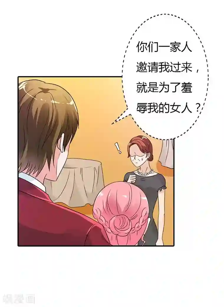 萌妻蜜宠第29话 我一定让你身败名裂