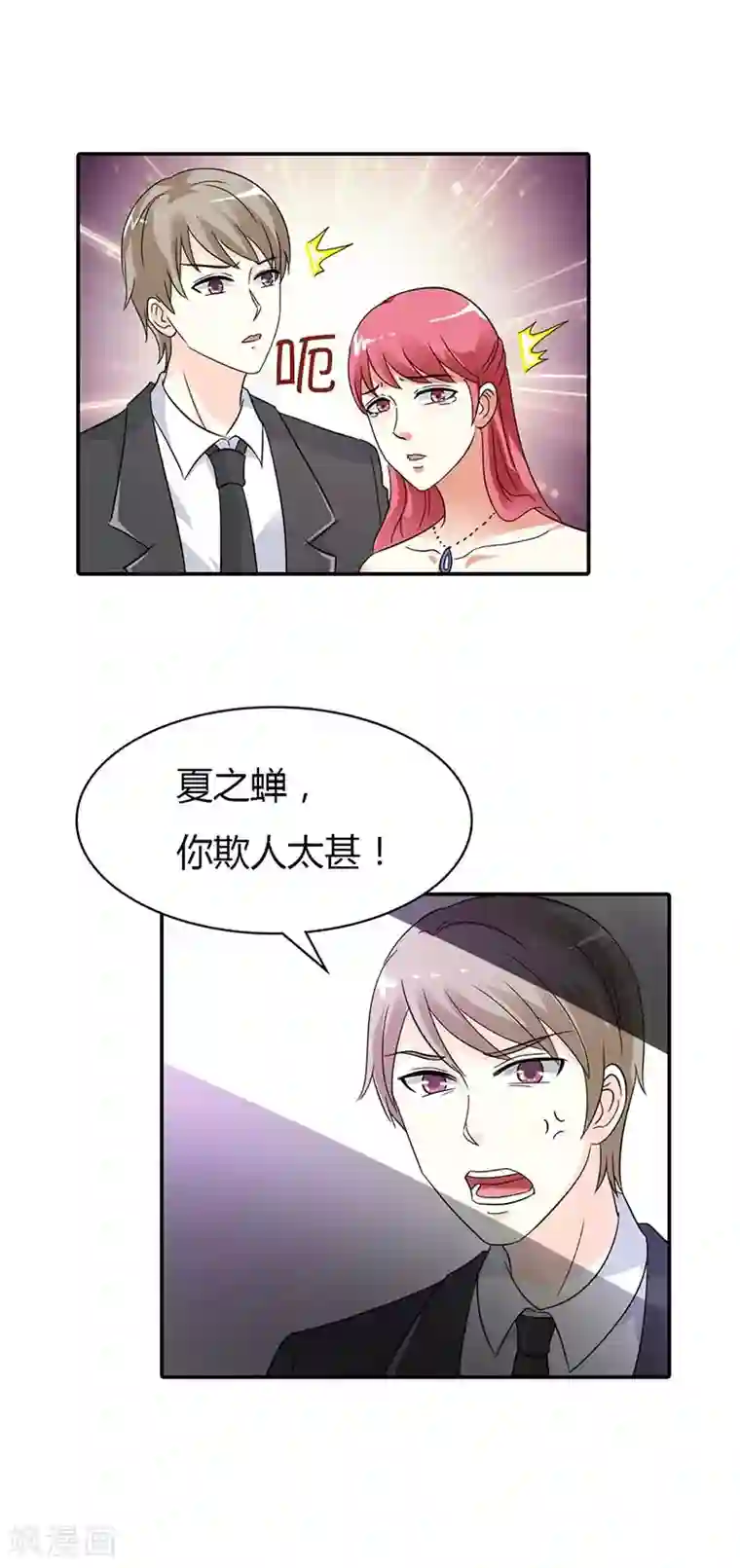 萌妻蜜宠第29话 我一定让你身败名裂